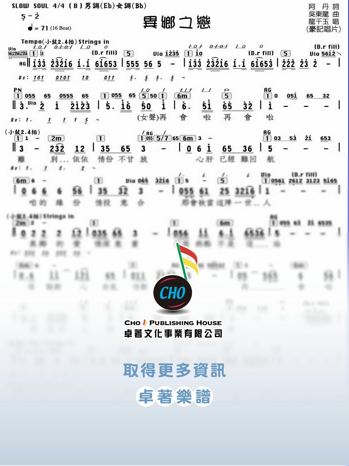 異鄉之戀